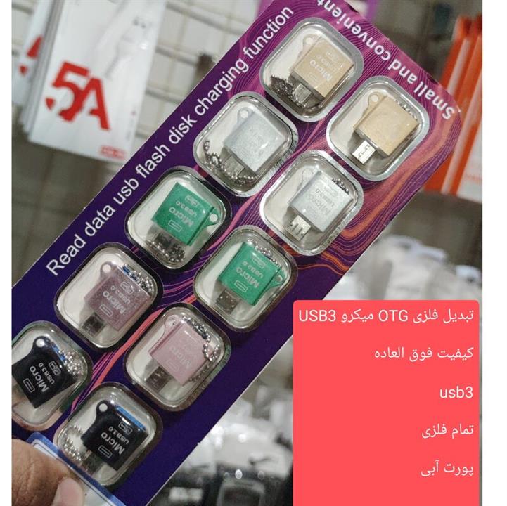 مبدل تبدیل فلزی otg میکرو Usb3  کیفیت درجه یک